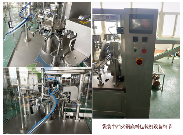 牛油火鍋底料包裝機設備細節(jié)