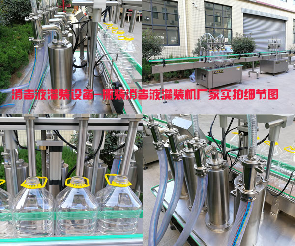 瓶裝消毒液灌裝機細節(jié)圖