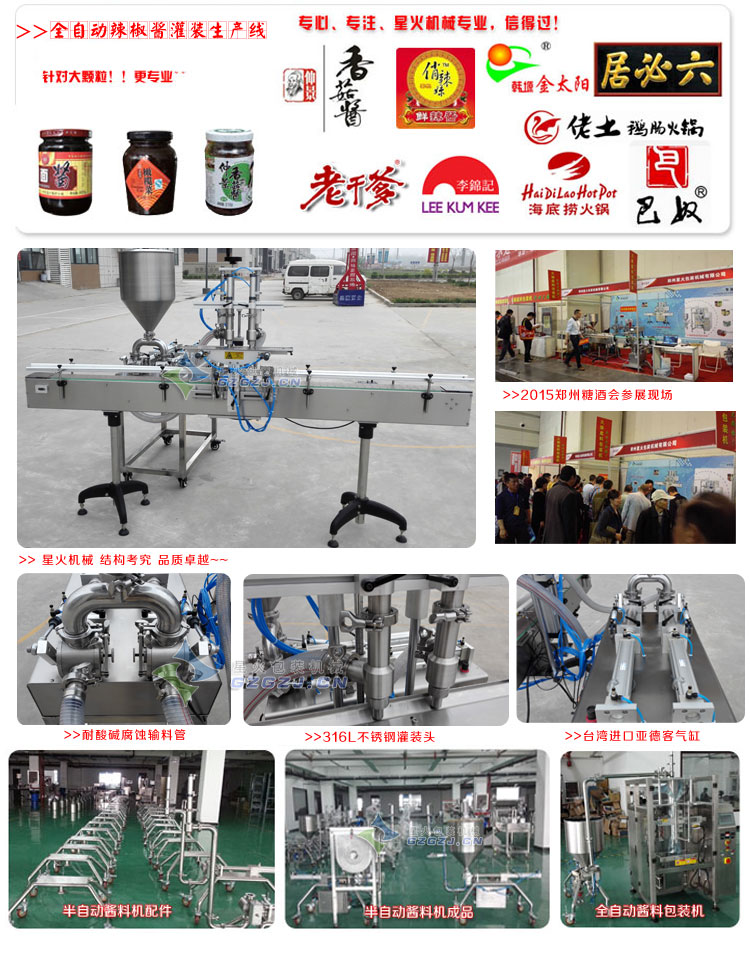 豆豉醬灌裝生產線細節(jié)及糖酒會醬類灌裝生產線現(xiàn)場