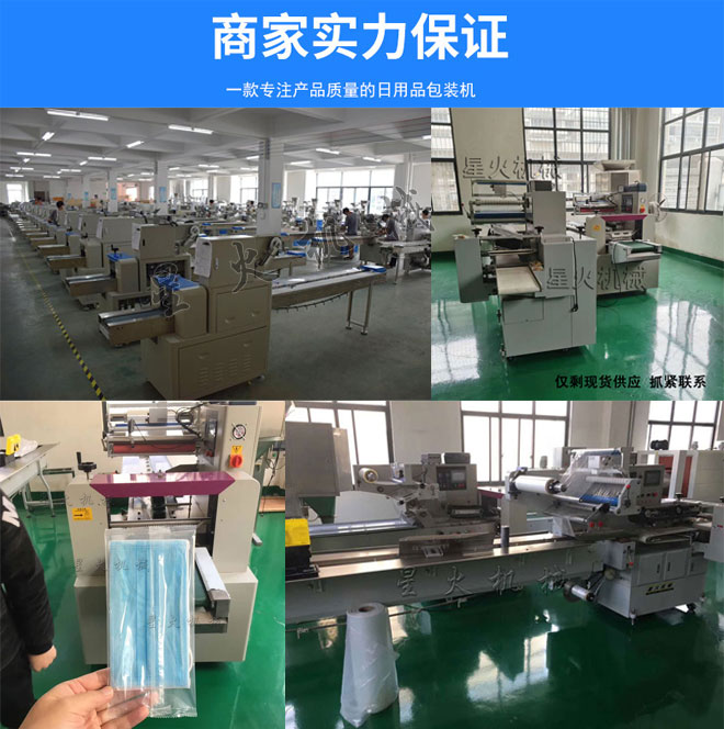 陜西星火口罩自動包裝機(jī)廠家的N95口罩包裝機(jī)廠房設(shè)備及細(xì)節(jié)實拍