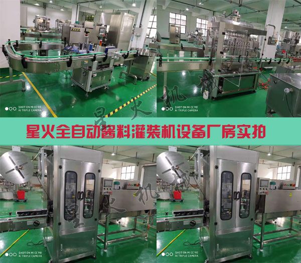 大型醬料灌裝機(jī)生產(chǎn)線(xiàn)-全自動(dòng)醬料灌裝機(jī)設(shè)備廠(chǎng)家實(shí)拍
